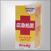 ファーストエイドガイドブック