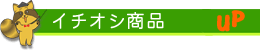 �C�`�I�V���i