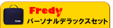 Fredy �p�[�\�i���f���b�N�X�Z�b�g