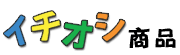 �C�`�I�V���i