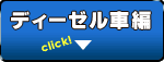 �f�B�[�[���ԕ�