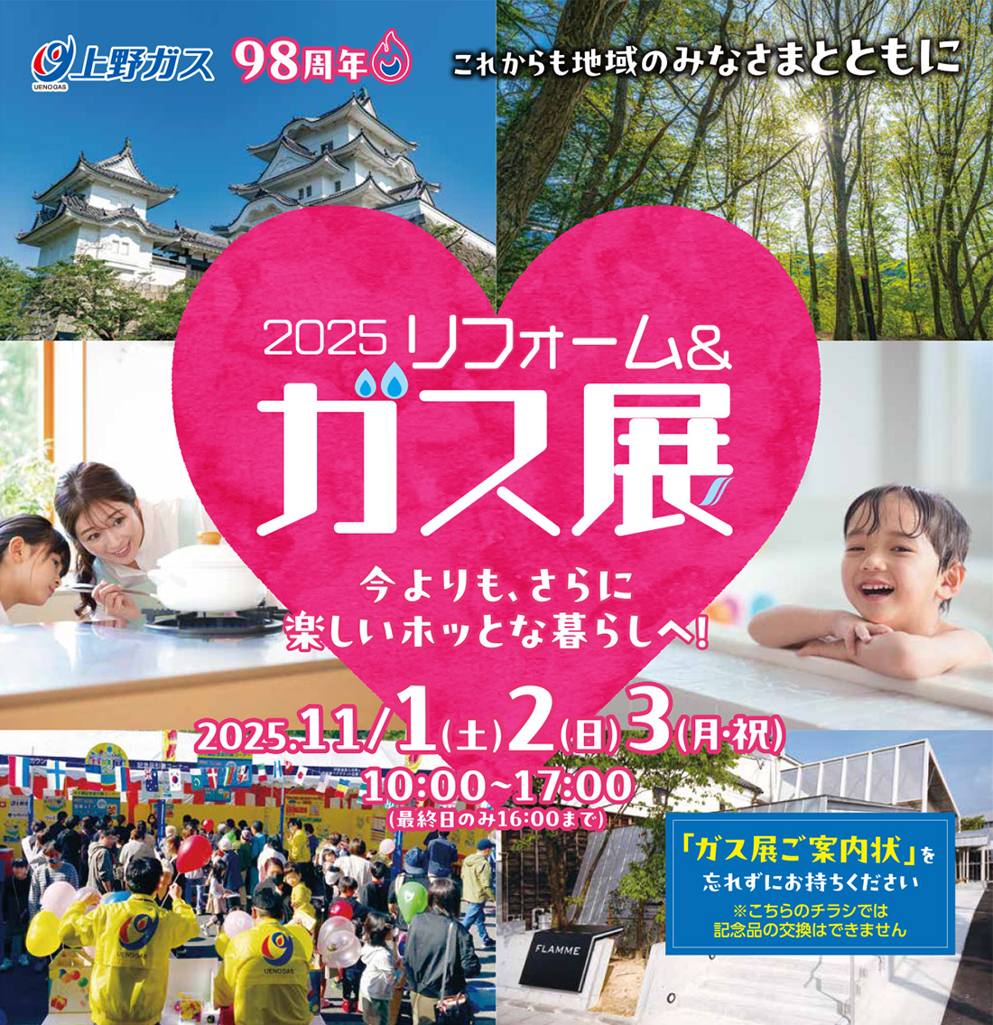 2025　リフォーム＆ガス展