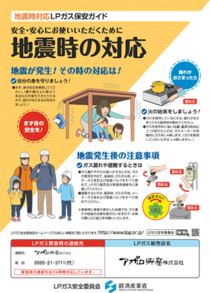 地震時の対応