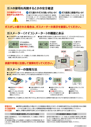 地震時の対応