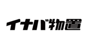 イナバ物置
