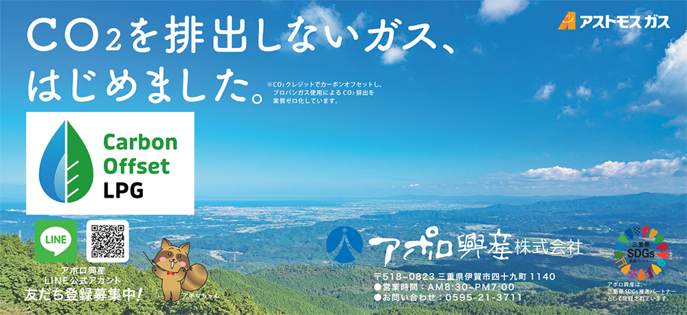 カーボンオフセットLPG