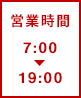 営業時間 7:00－20:00