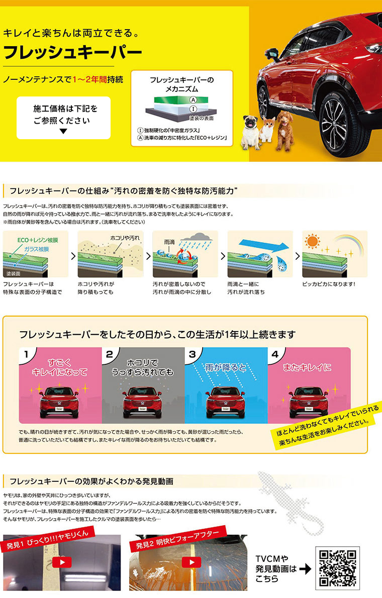 フレッシュキーパー