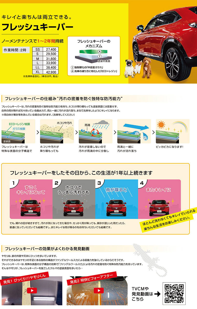 フレッシュキーパー